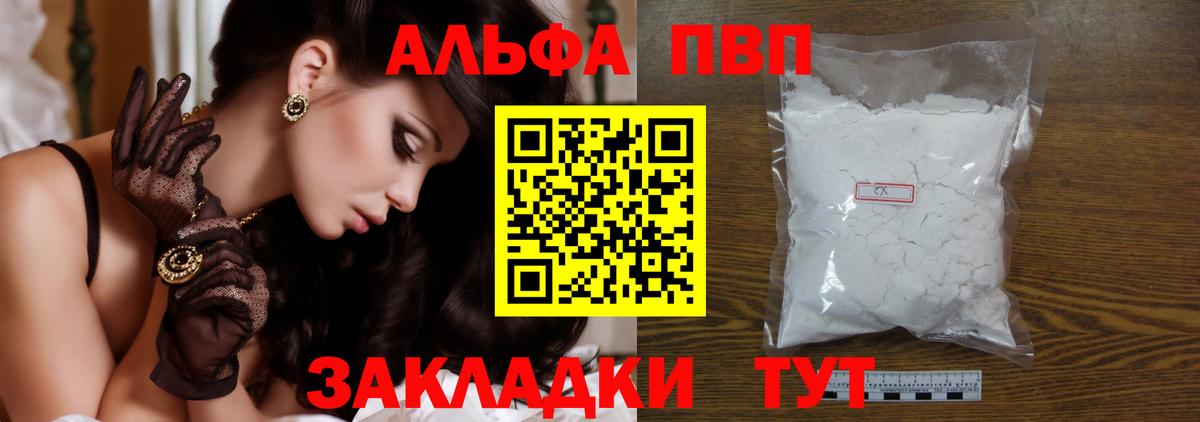 A-PVP Соль  APVP кристаллы  Вход с VPN  Добрянка  A-PVP Соль 