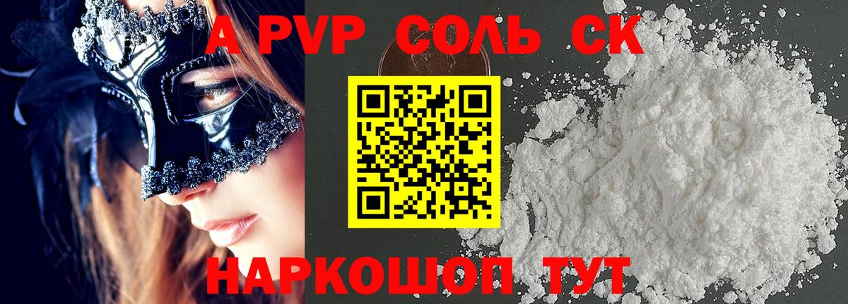 A PVP кристаллы Добрянка