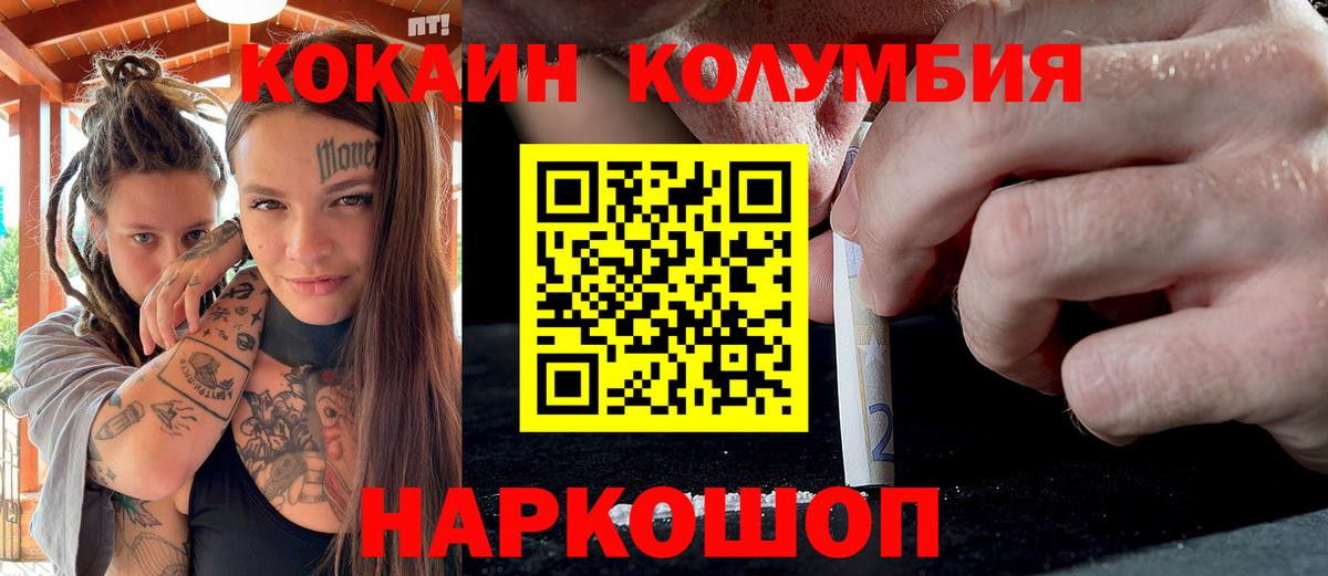 цены наркотик  COCAIN  Добрянка  Вход с VPN  Cocaine 97%  Кокаин Columbia 