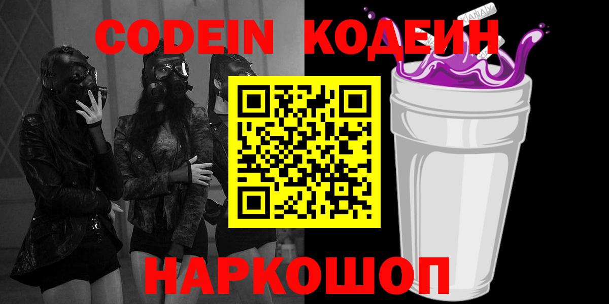 Добрянка  Codein напиток Lean (лин)  Вход с VPN 