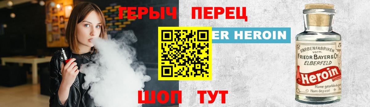 Героин Heroin Добрянка