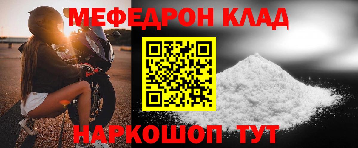 Мефедрон кристаллы Добрянка