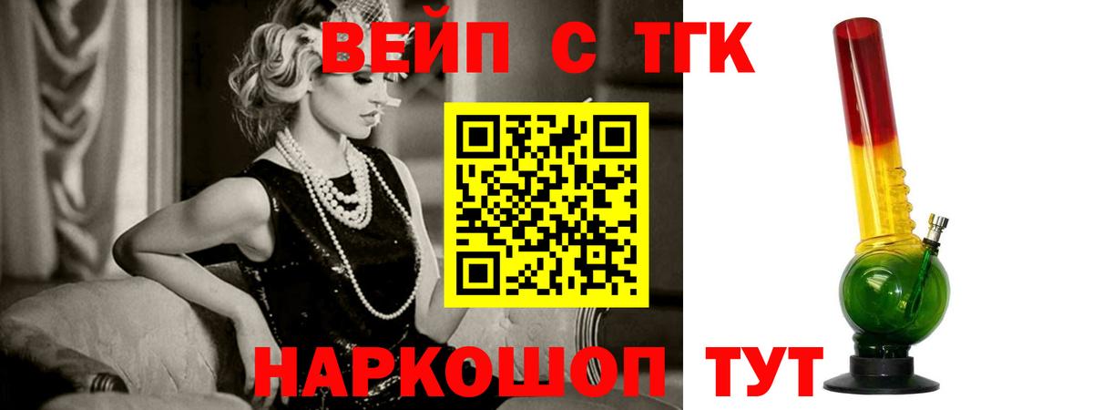 ТГК вейп с тгк Добрянка